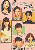 Выше, бабочка, лети Выше, бабочка, лети