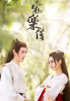 Легенда об Аньлэ Легенда об Аньлэ