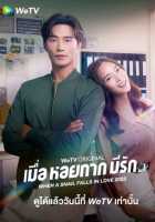 Когда улитка влюблена Когда улитка влюблена