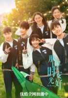 Прекрасное время юности Прекрасное время юности