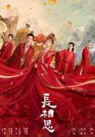 Бесконечная тоска в разлуке 1,2 сезон Бесконечная тоска в разлуке 1,2 сезон