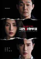 Национальное голосование за смертную казнь Национальное голосование за смертную казнь