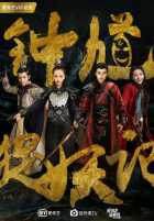 Чжун Куй - истребитель демонов Чжун Куй - истребитель демонов