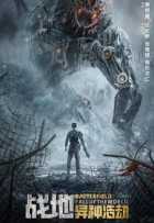 Поле боя: Падение мира Поле боя: Падение мира