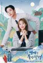 Этот роман – форс-мажор Этот роман – форс-мажор