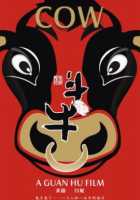 Корова Корова