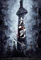 Пронзающий сердца меч Пронзающий сердца меч