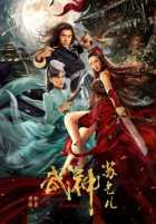 Мастер кунгфу Су Мастер кунгфу Су