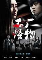 Завод чудовищ