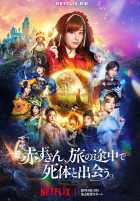 Красная Шапочка находит труп Красная Шапочка находит труп