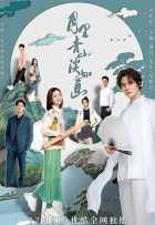 Циншань в подлунном свете живописна Циншань в подлунном свете живописна