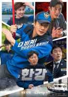 Полицейские реки Хан Полицейские реки Хан