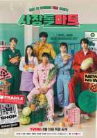 Супермаркет бывших айдолов Супермаркет бывших айдолов