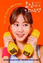 Независимая жизнь Хё Сим Независимая жизнь Хё Сим