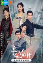 Что не так с моей принцессой Что не так с моей принцессой