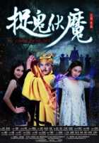 Охота на демона Охота на демона