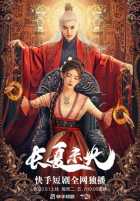 Чанся Вэйян Чанся Вэйян