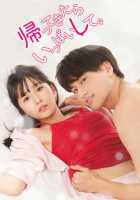 Сделай это со мной, когда вернешься домой Сделай это со мной, когда вернешься домой