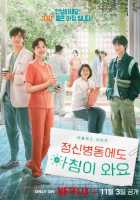 В психиатрическое отделение тоже приходит утро В психиатрическое отделение тоже приходит утро