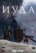 Иуда