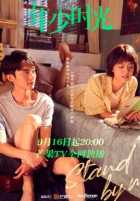 Незабываемая юность