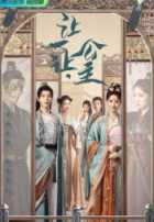 Посторонись, принцесса Посторонись, принцесса