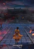 Корё-киданьская война Корё-киданьская война