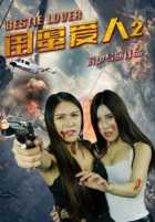 Влюбленные девушки 2 Влюбленные девушки 2