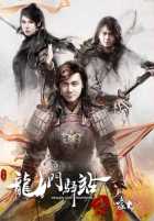 Почтовая станция у врат дракона: Воющая луна Почтовая станция у врат дракона: Воющая луна