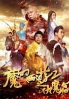 Волшебное путешествие 2