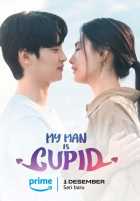 Мой парень — купидон