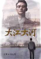 Большая река 1,2 сезон Большая река 1,2 сезон