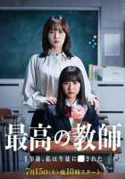 Лучший учитель