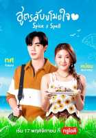 Специи и чары