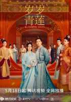 Цветущие дни Цветущие дни