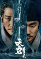 Странные истории эпохи Тяньци