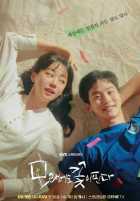 Цветы расцветают даже на песке