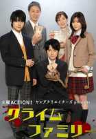 Криминальная семейка