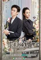 Пожалуйста, давай поженимся снова Пожалуйста, давай поженимся снова