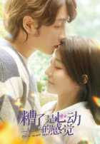 Ах, это сердцебиение