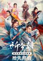 Китайский паладин 6 Китайский паладин 6