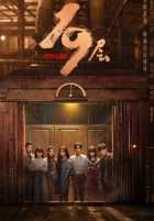 19 этаж 19 этаж