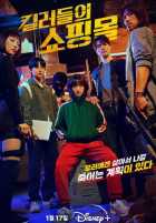 Магазин для убийц Магазин для убийц