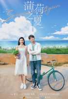 Мятное лето Мятное лето