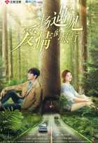 Путешествие навстречу любви Путешествие навстречу любви