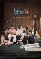 Мужчина и женщина Мужчина и женщина