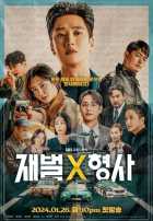 Чеболь против детектива Чеболь против детектива