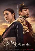 Пленительный король