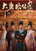 Знаменитые дела судьи Ди