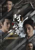 Амай идет на войну Амай идет на войну